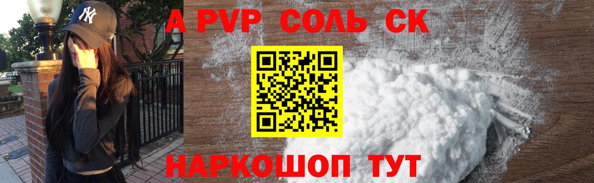 Лангепас  Alfa_PVP Соль  Альфа ПВП Crystall  Вход с VPN  A PVP крисы CK 