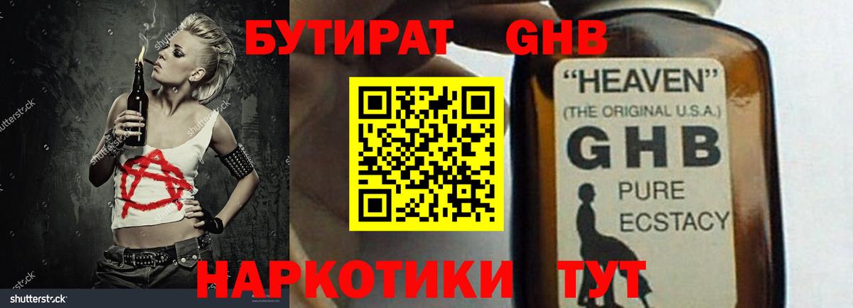 БУТИРАТ оксана  Вход с VPN  Бутират  Лангепас 