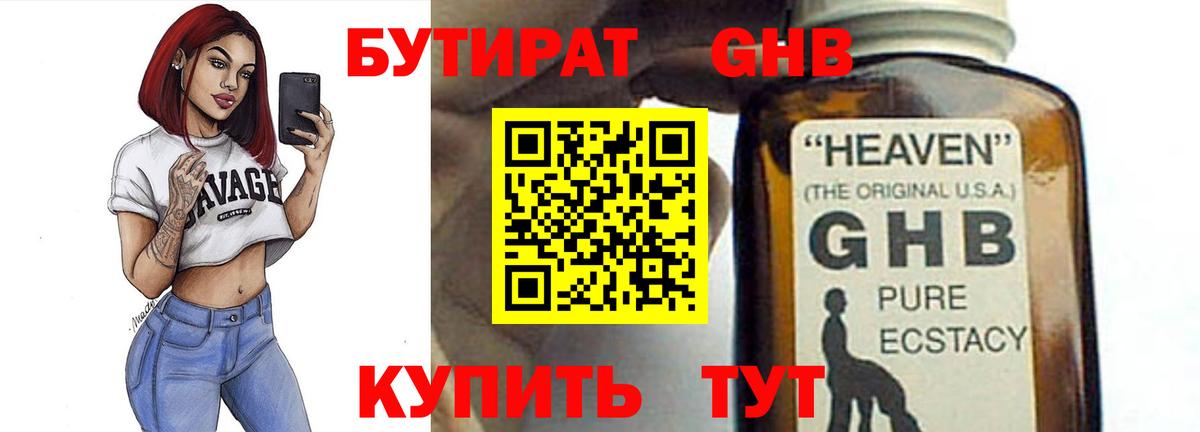 Бутират 99% Лангепас