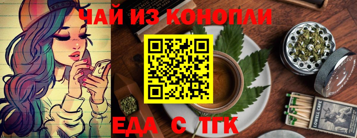 Еда ТГК марихуана  Вход с VPN  Лангепас 