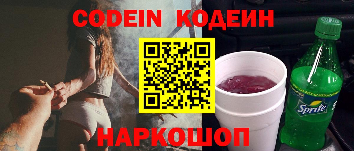 Лангепас  Codein Purple Drank  Кодеин напиток Lean (лин)  Вход с VPN 