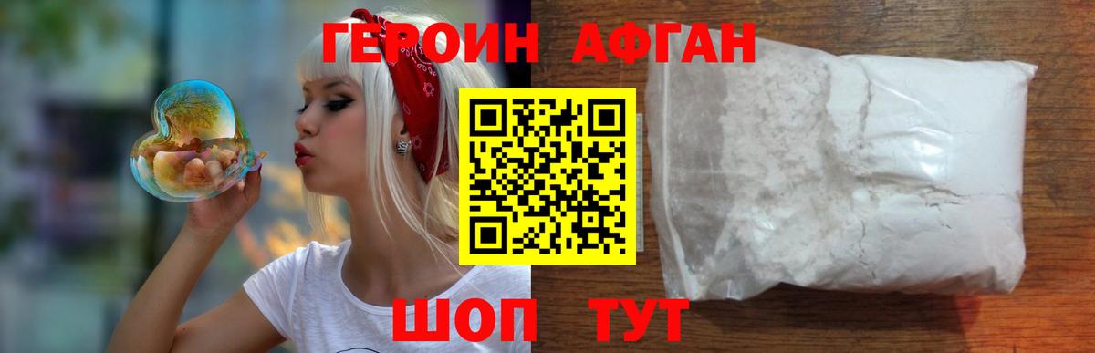 ГЕРОИН афганец Лангепас