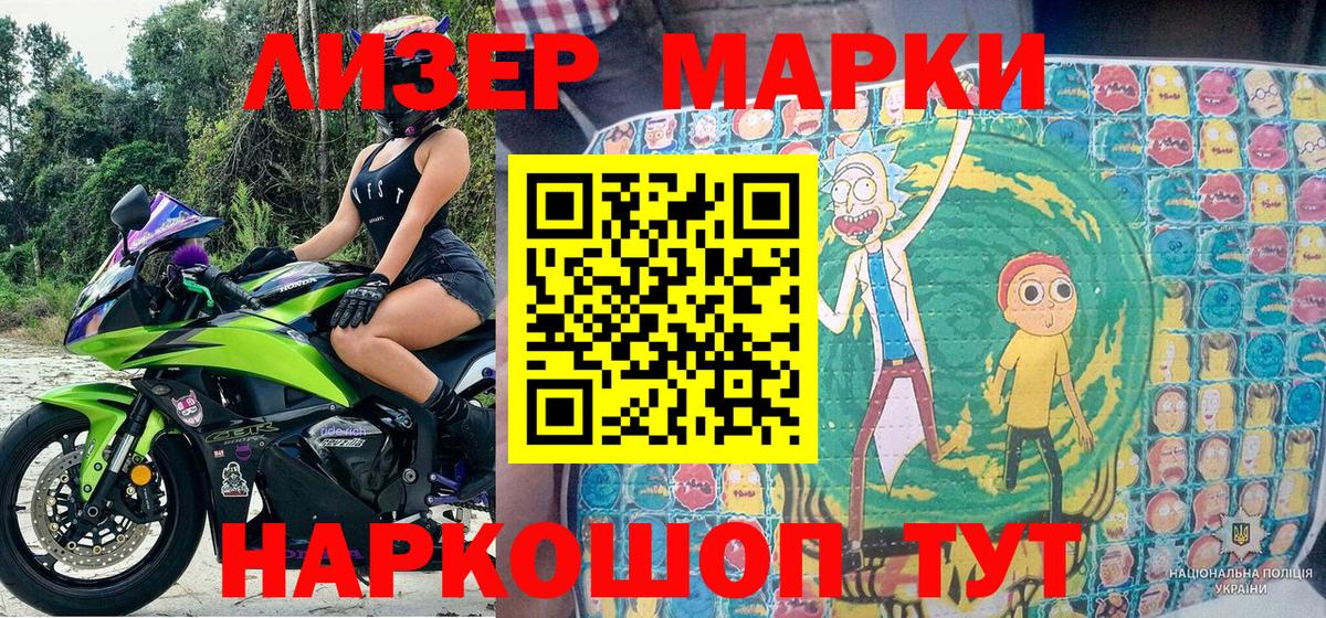 Наркотические марки 1500мкг Лангепас