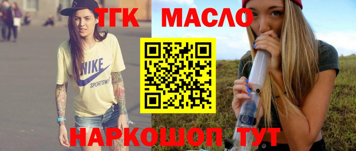 Дистиллят ТГК концентрат  Вход с VPN  Лангепас 